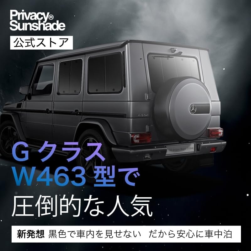 Amazon | 趣味職人 プライバシー サンシェード 車 Gクラス W463型 AMG